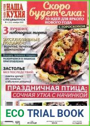 Наша кухня. Спецвыпуск