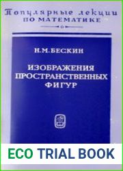Изображения пространственных фигур