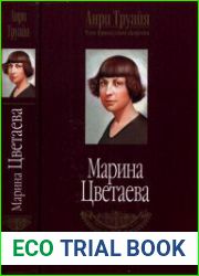 Марина Цветаева