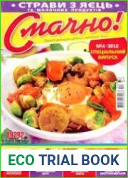 Смачно!