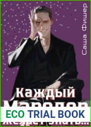 Каждый мародер желает знать…