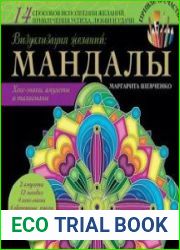 Визуализация желаний мандалы, хекс-знаки, амулеты и талисманы