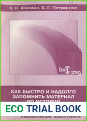 Как быстро и надолго запомнить материал по истории