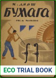 Бумага
