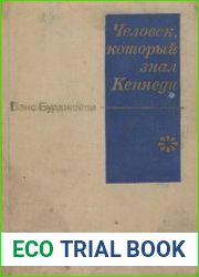 Человек, который знал Кеннеди