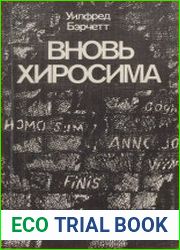 Вновь Хиросима