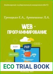 WEB-программирование