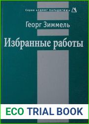 Избранные работы