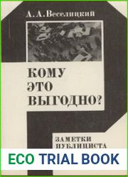 Кому это выгодно