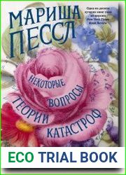 Некоторые вопросы теории катастроф