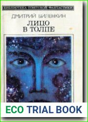 Лицо в толпе