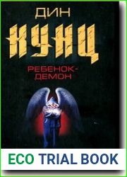 Ребёнок-демон