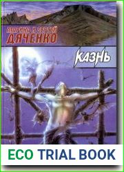 Казнь