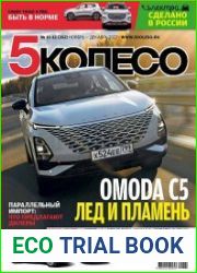 5 колесо