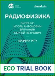 Радиофизика (2022)