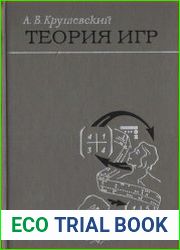 Теория игр