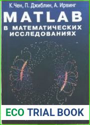MATLAB в математических исследованиях