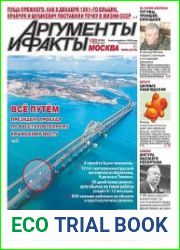 Аргументы и Факты. Москва