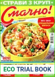 Смачно!