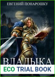 Герои. Владыка Цикл из 2 книг