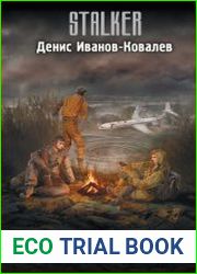 На пороге