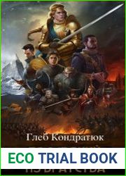 Последний из Братства. Цикл из 7 книг
