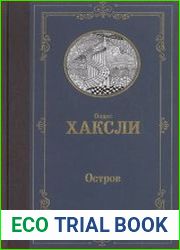 Остров