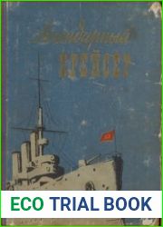 Легендарный крейсер