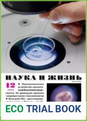 Наука и Жизнь