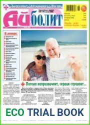 Айболит. Здоровье. Медицина. Жизнь
