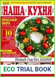 Наша кухня