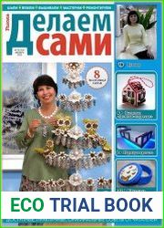 Делаем сами