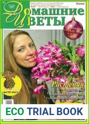 Домашние цветы