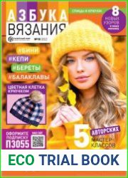 Азбука вязания