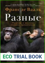 Разные. Мужское и женское глазами приматолога