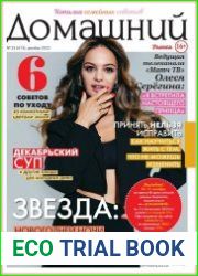 Домашний