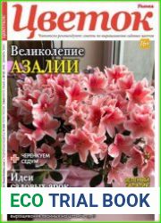 Цветок