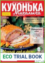 Кухонька Михалыча