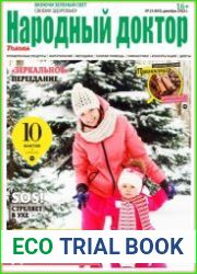 Народный доктор