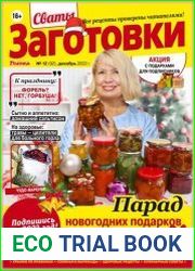 Сваты. Заготовки