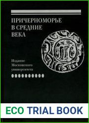 Акты генуэзских нотариев, составленные в Каффе и в других городах Причерноморья в XIV-XV вв.