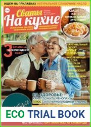 Сваты на кухне