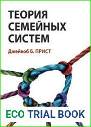 Теория семейных систем