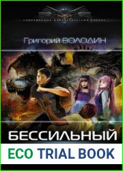 БЕСсильный чемпион