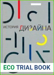 История дизайна