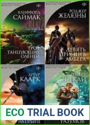 Серия "Серебряная коллекция фантастики" в 73 книгах