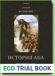 История Аба