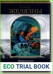 Вариант единорога
