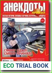 Большой прикол. Анекдоты
