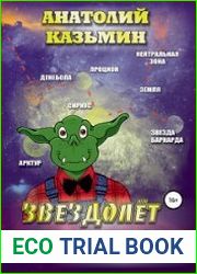 аудиокниги Звездолёт «Серёга»